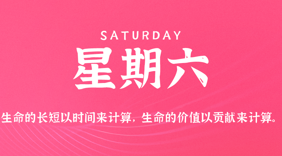 2026年01月10日新闻早讯，每天60s读懂世界