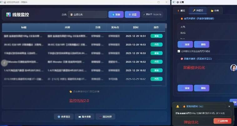 羊毛线报监控_2.0版本，薅羊毛人手一套，自动监控优质首发项目