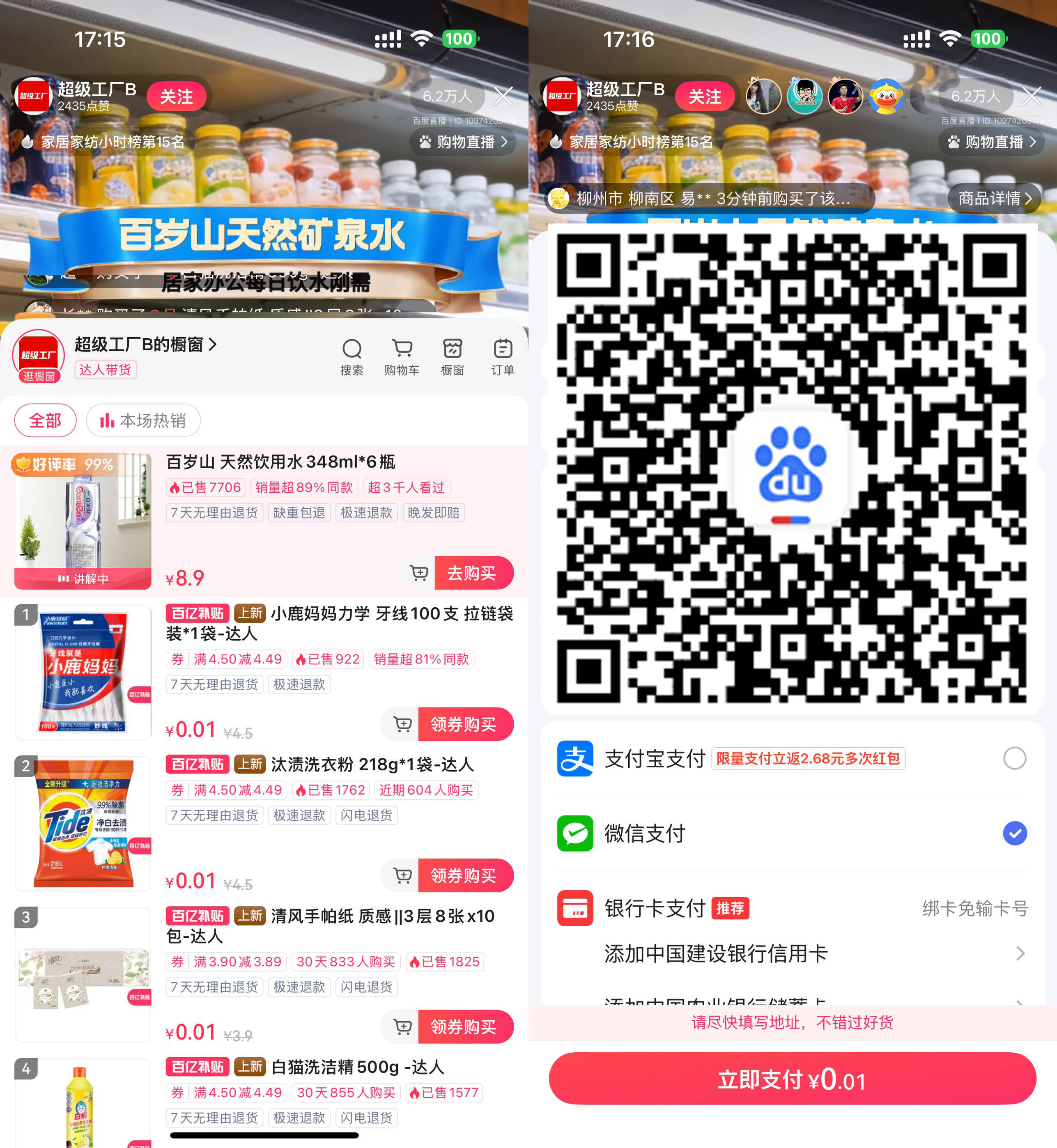 百度直播间0.01亓撸实物包邮-趣奇资源网-第3张图片