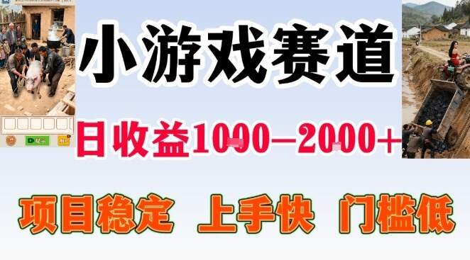 全年可变现项目，无门槛不露脸小游戏直播，日入1k+，长期稳定副业【揭秘】