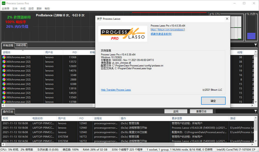 进程优化Process Lasso v17.0.2.9绿色版