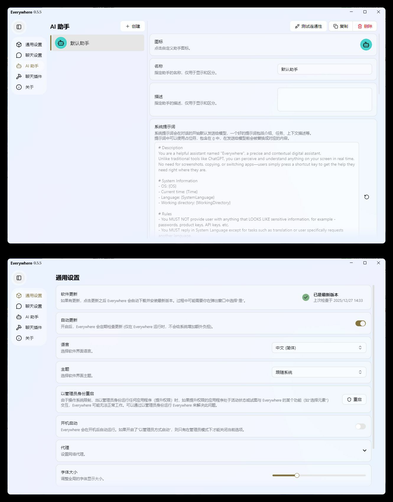 交互式AI助手 Everywhere v0.5.11绿色版