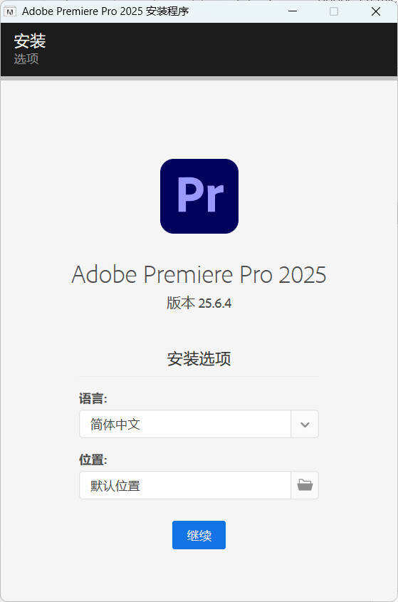 Adobe Premiere Pro 2025 v25.6.4高级版