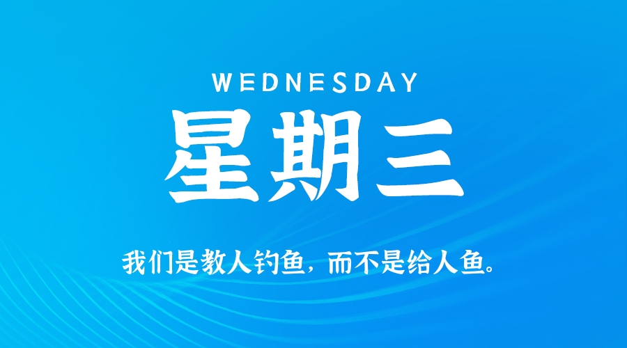 2026年01月21日新闻早讯，每天60s读懂世界