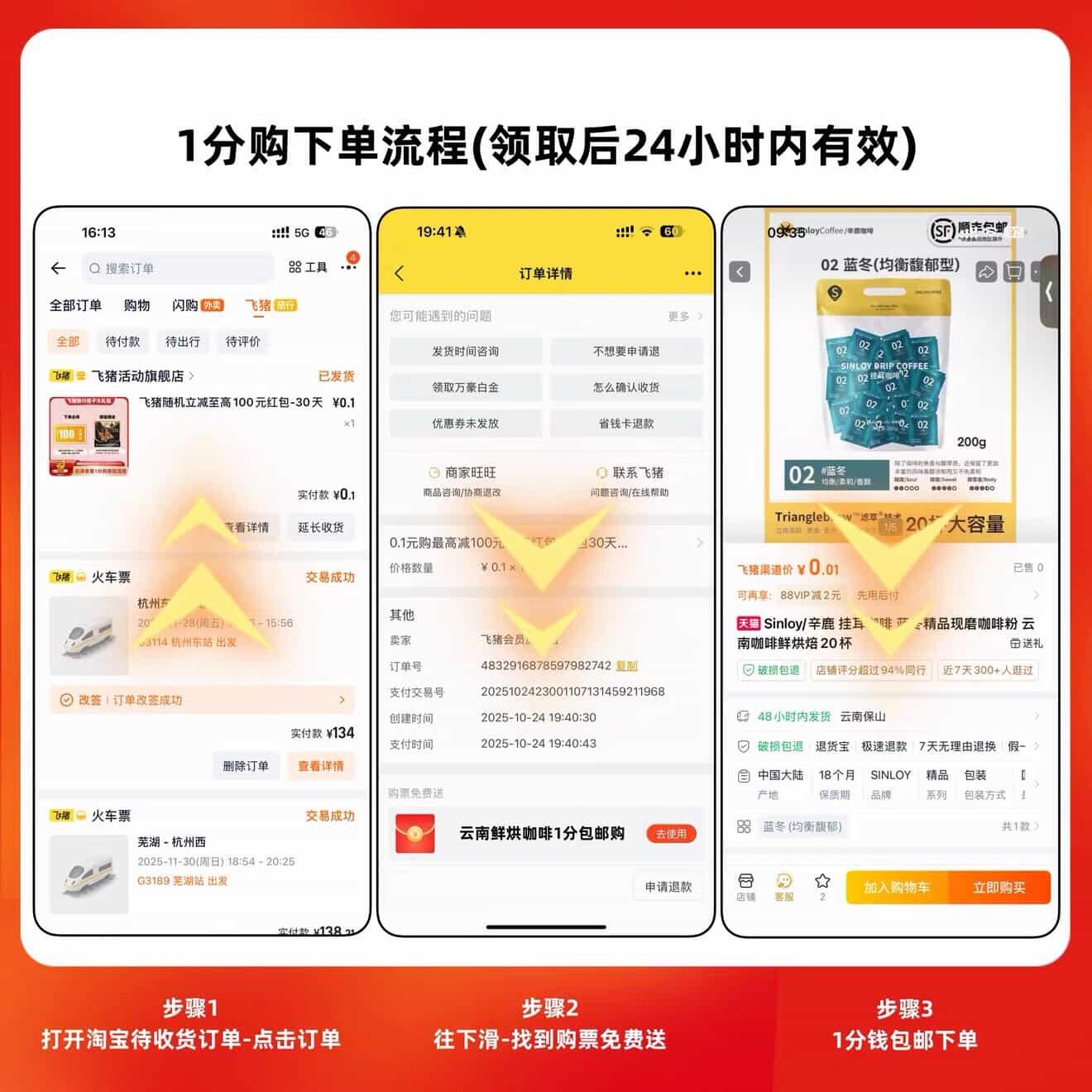 淘宝飞猪0.01亓撸云南特产-趣奇资源网-第3张图片