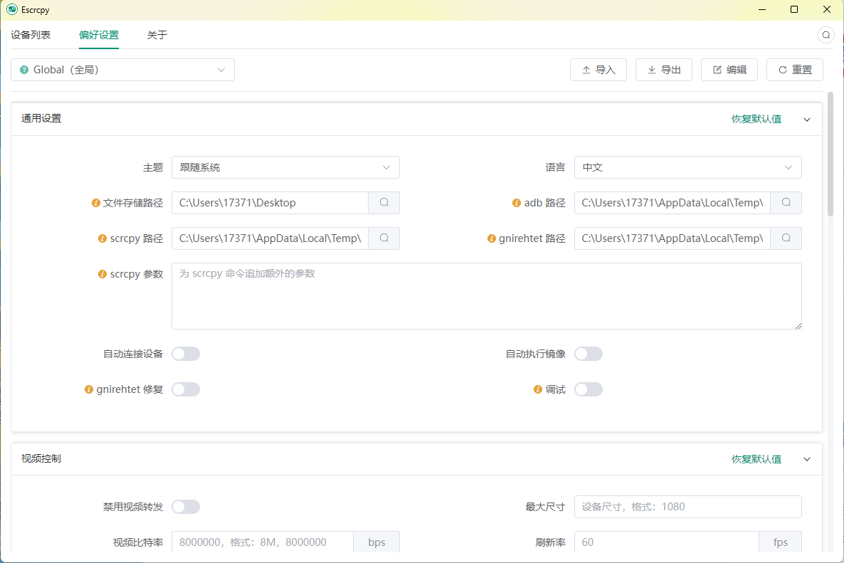 Escrcpy手机投屏v2.3.1便携版-趣奇资源网-第5张图片