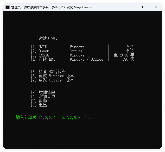 Microsoft Activation Scripts v3.10-趣奇资源网-第4张图片