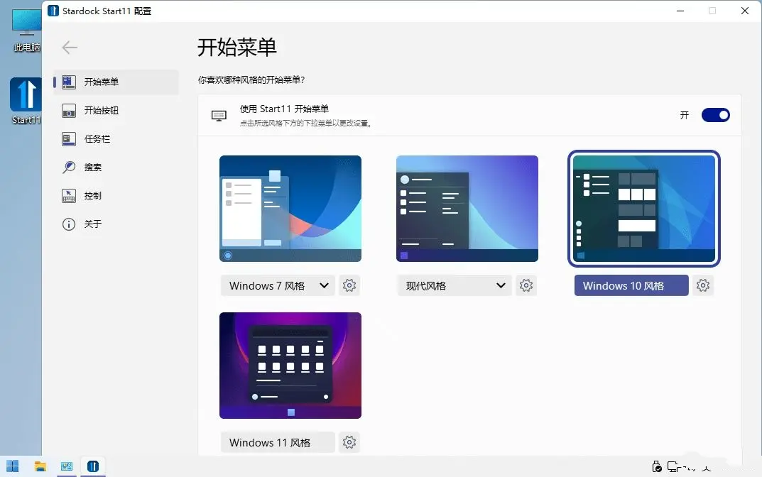 开始菜单Stardock Start11 v2.60.0-趣奇资源网-第4张图片