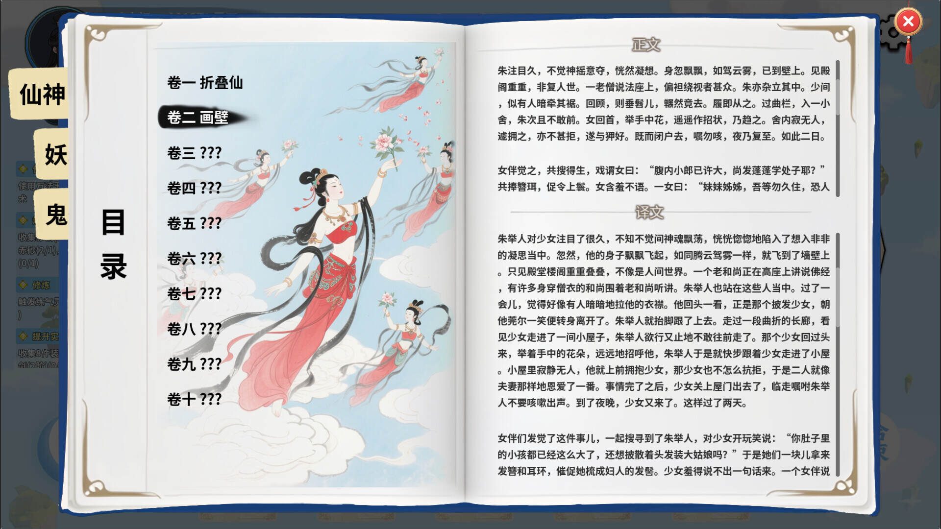 《仙旅异闻录》中文版-趣奇资源网-第6张图片