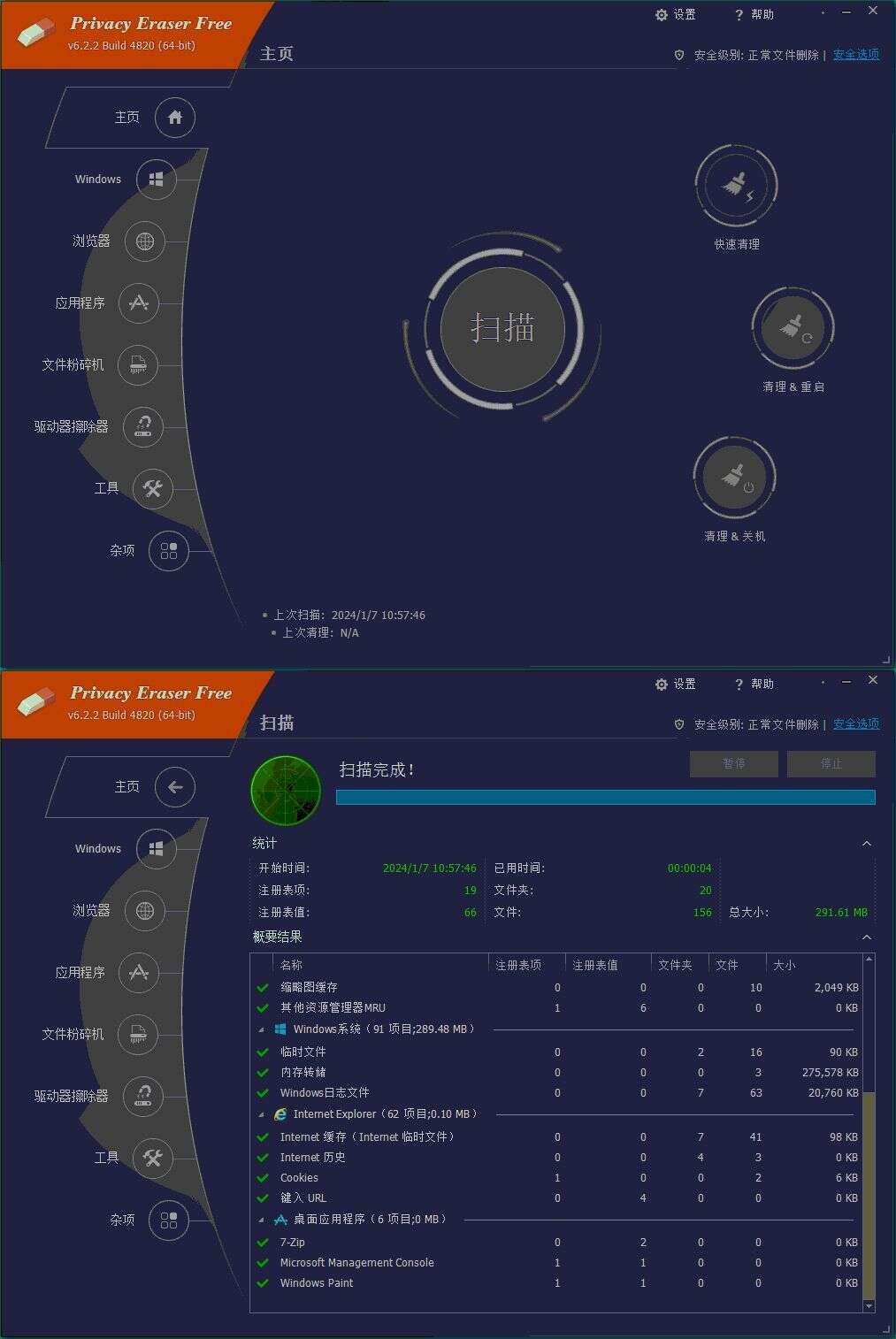 Privacy Eraser Free v6.26.0.5480便携版-趣奇资源网-第4张图片