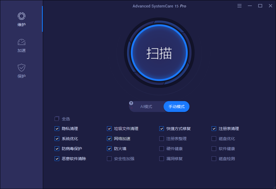 Advanced SystemCare Pro v19.2.0.188-趣奇资源网-第4张图片