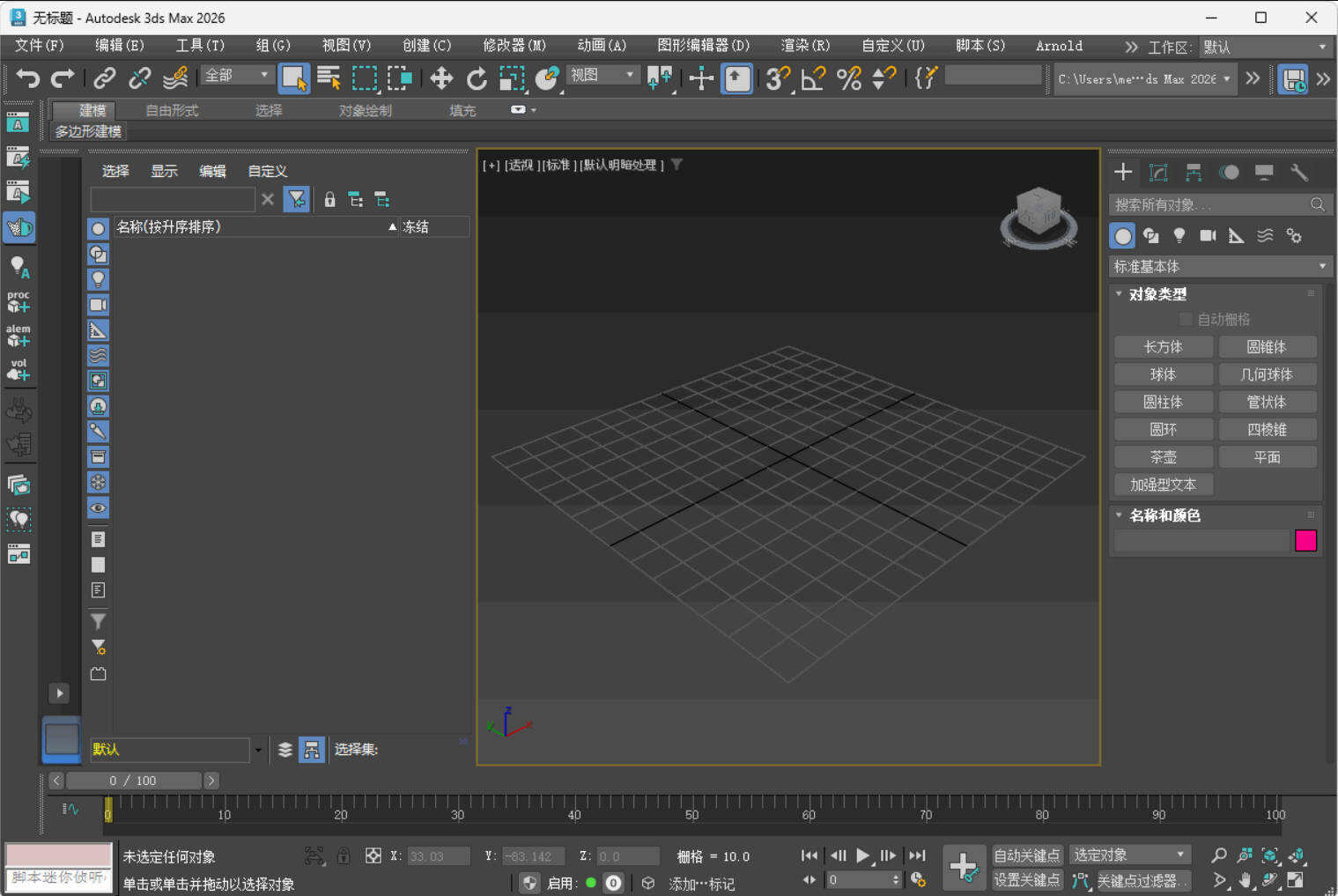 Autodesk 3DS Max 2026.3.2.0高级版