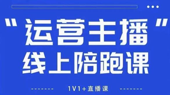 猴帝1600线上课，拉爆自然流，做懂流量的主播，新规政策下，自然流破圈攻略【更新26年2月】