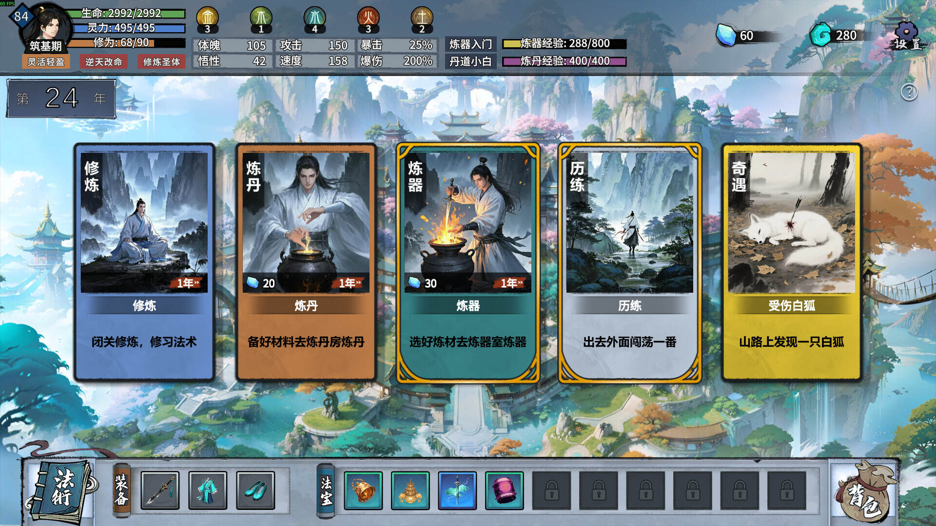 《轮回修仙传》学习版-趣奇资源网-第7张图片