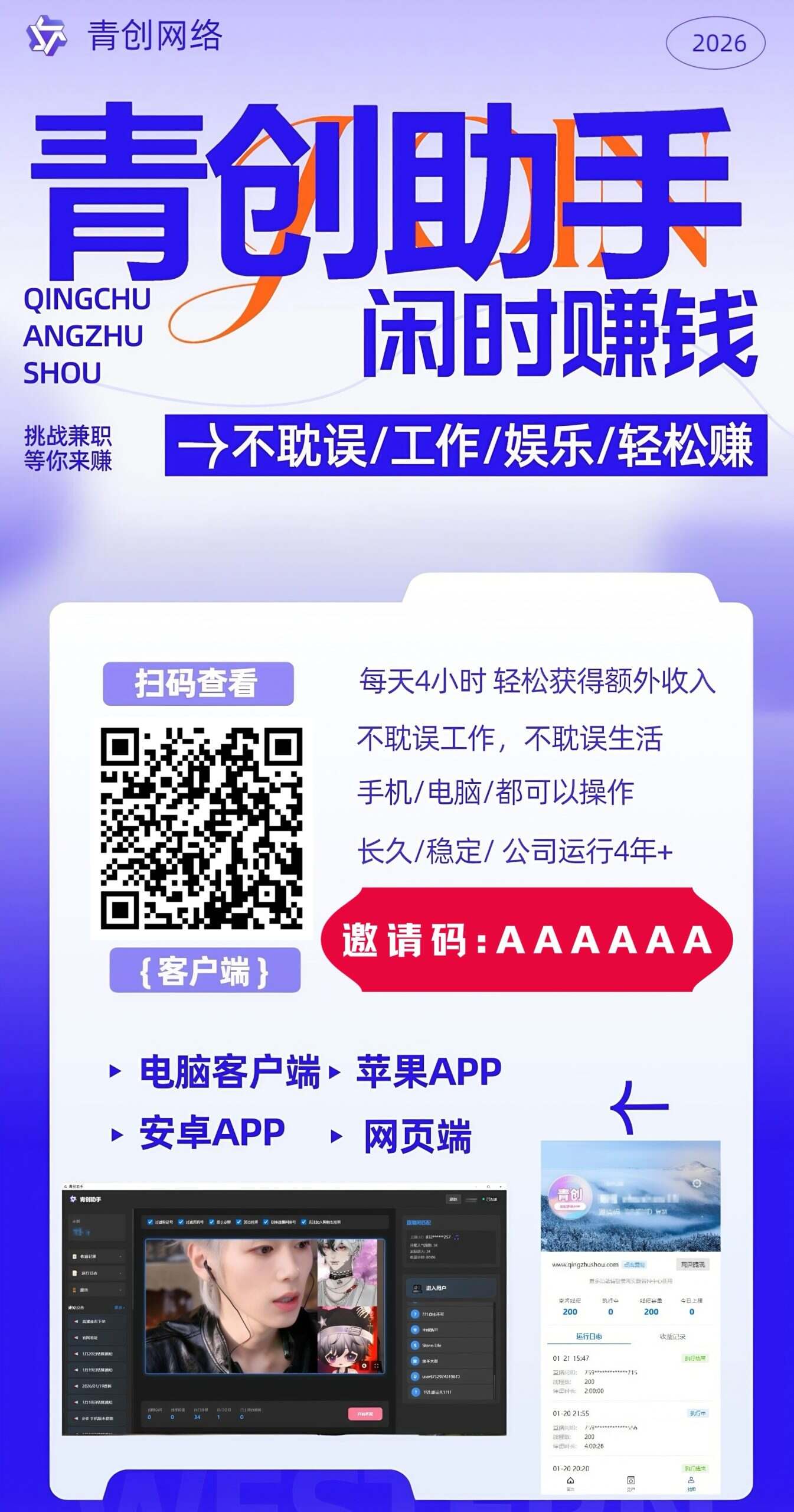 青创助手0门槛副业!每天手机挂G 4小时日賺300+!无套路!
