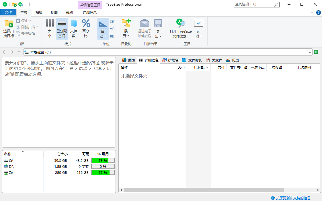 TreeSize Professional v9.7.1.2201绿色版